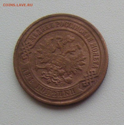 2 копейки 1895г. до 29.11.14 22-00мск - 5-1