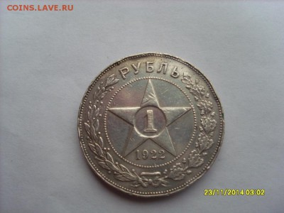 1 рубль 1922г. подлинность . - SL381125.JPG