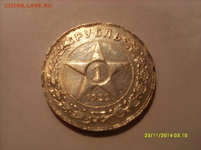 1 рубль 1922г. подлинность . - SL381143.JPG