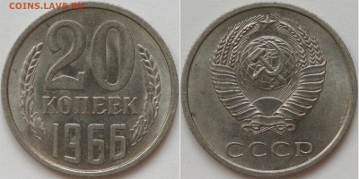 20 копеек 1966, 1971, 1972 - 20к66