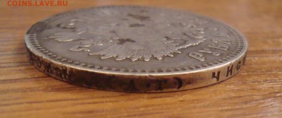 1 рубль 1891 год - DSC01746.JPG