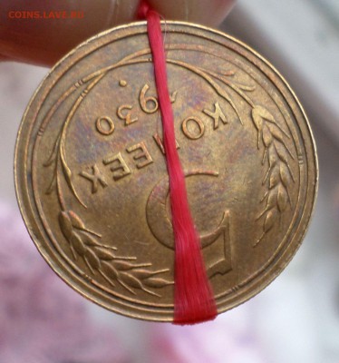 5 копеек 1930 год (разворот 180 градусов) оценка.... - SAM_3309.JPG