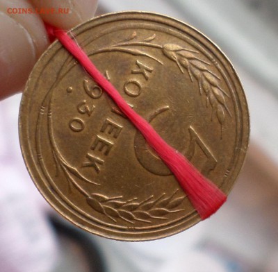 5 копеек 1930 год (разворот 180 градусов) оценка.... - SAM_3304.JPG