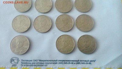 2 рубля Гагарин ммд 16 шт, спмд 2 шт до 22.00 25.11.14г - DSC_0038