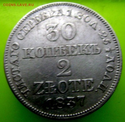 30 копеек 2 злотых 1837 года M W  оценка - Изображение 3909
