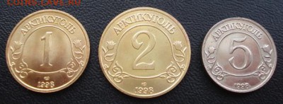 3 монеты Шпицберген Арктикуголь 1998г. до 27.11.14г. - 643.JPG