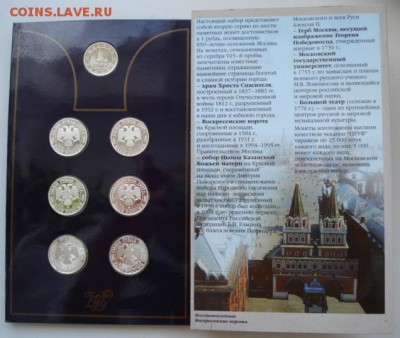 Набор монет 850 лет Москве ММД в родной упаковке Оценка - 646.JPG