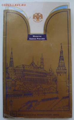 Набор монет 850 лет Москве ММД в родной упаковке Оценка - 648.JPG