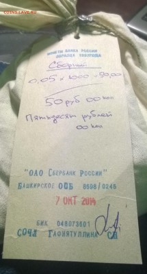 5 копеек 1000 штук, банковский мешок "Солянка" до 24.11.2014 - WP_20141123_00_00_54_Pro