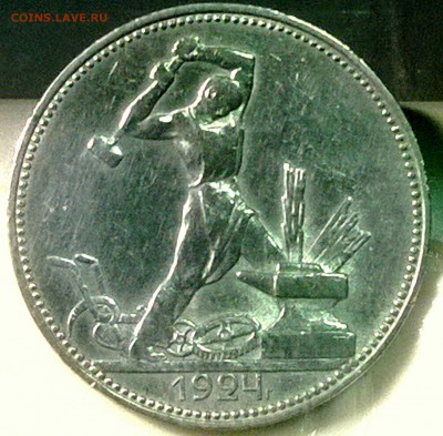 50 копеек 1924 года (Т.Р и П.Л) в коллекцию, до 24.11.2014 - WP_20141119_22_38_12_Pro