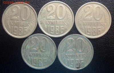 20 копеек 1981 и 20к 1986 - DSC00404.JPG