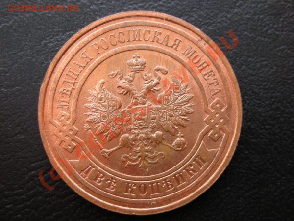 2 копейки 1915г. УНЦ ####### до 7.05.10,  21.00 мск - DSCN4677