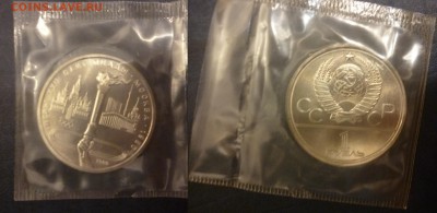 ДК СССР 1 рубль ФАкел Олимпиада АЦ Запайка 27.11 22.00 - P1130781.JPG