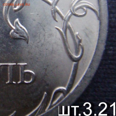 1 руб 2010 сп шт 3,21 по А.С. подтверждение . - DSC06222.JPG