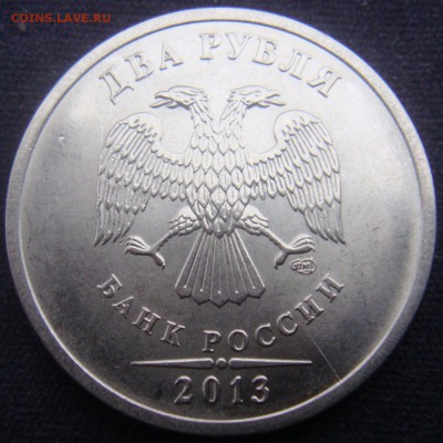 2 руб СПМД 2013 шт 4.22 редкий до 28-11-2014 в 22-00 по мск - DSC06217.JPG