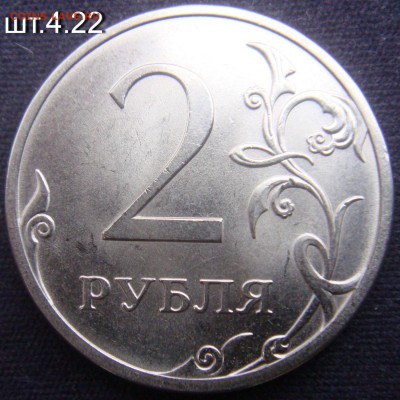 2 руб СПМД 2013 шт 4.22 редкий до 28-11-2014 в 22-00 по мск - DSC06214.JPG