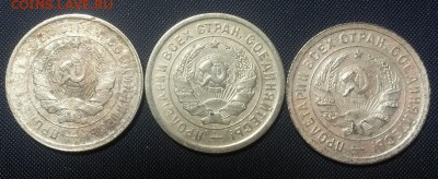 20 копеек 1931,1932,1933 (3) - 20141123_132414