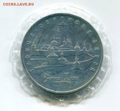 5 Руб Сергиев Посад Пруф Запайка. до 25.11.14 22-10 МСК - img533
