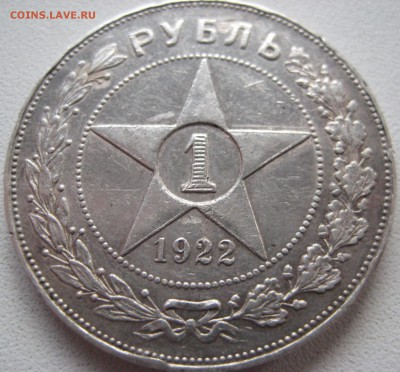 Рубль 22 АГ красивый - IMG_0793.JPG