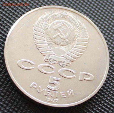 5 Рублей 1987 шайба (брак) - IMG_8097.JPG