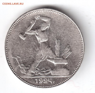 50 копеек 1924 ПЛ окч. 29.11.14 в 22-00 мск. - 50 копеек 1924-1 001