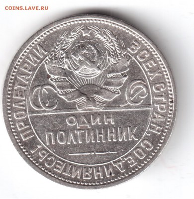 50 копеек 1924 ПЛ окч. 29.11.14 в 22-00 мск. - 50 копеек 1924-2 001