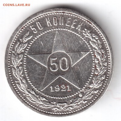 50 копеек 1924 АГ окч. 29.11.14 в 22-00 мск. - 50 копеек 1921-1 001