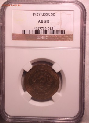 Куплю 5 копеек 1927г - 5 27 2_cr