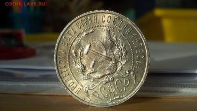 1 Рубль 1921 Штемпельный блеск.Красивый до 29.11.14 22.00 - 100_3888.JPG