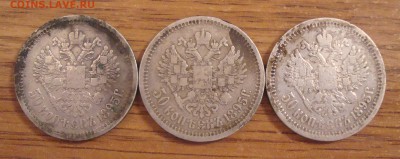 50 копеек 1895 год - DSC01750.JPG