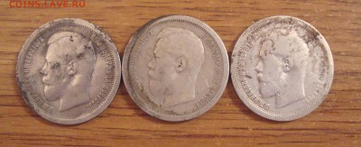 50 копеек 1895 год - DSC01749.JPG