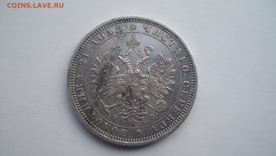 Рубль 1878 до 29.11.14 22.00 - 100_3901.JPG