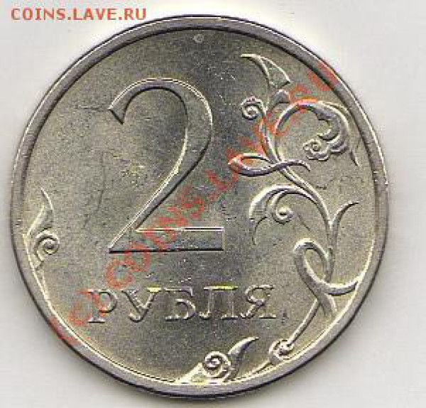 2 рубля 2007спмд Шт. 2.1 оценка - img247