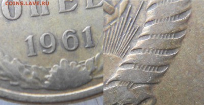 3 копейки 1978 шт.1.2 №177 - 5 копеек 1961 шт.2.1Б 004.JPG