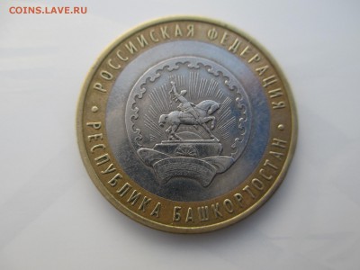 10р. Башкирия? - IMG_2820.JPG
