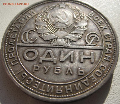 1 рубль 1924 года СССР неплохой с 200р до 27.11.14 - IMG_0789.JPG