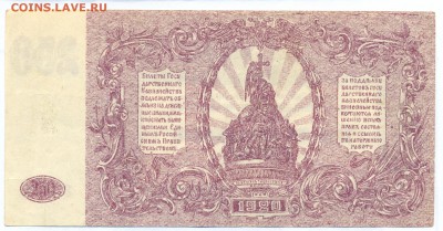 250 рублей ЮГ РОССИИ 1920 г. до 27.11.14 23.00 МСК - 1_1