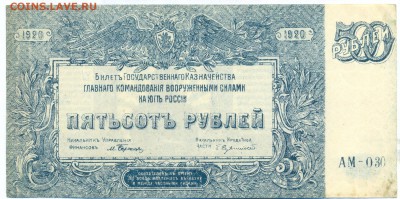 500 рублей ЮГ РОССИИ 1920 г. до 27.11.14 23.00 МСК - 2_2