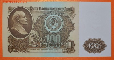 Описание лота: 100 руб. 1961 г. UNC (пресс) - 8209797.JPG