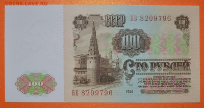 Описание лота: 100 руб. 1961 г. UNC (пресс) - 8209796..JPG