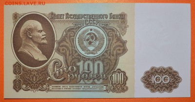 Описание лота: 100 руб. 1961 г. UNC (пресс) - 8209795.JPG
