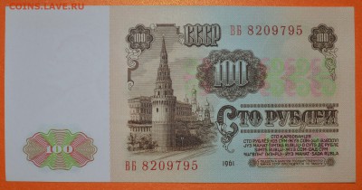 Описание лота: 100 руб. 1961 г. UNC (пресс) - 8209795..JPG