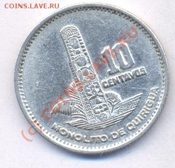 Гватемала 10 центаво. 1957 г. До 6.05.10.  21-00 МСК. - 10 центаво