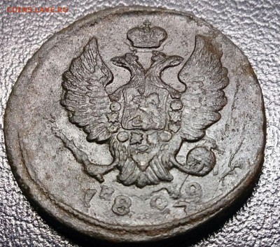 2 копейки 1829 км на опознание и оценку - DSC_3778~2