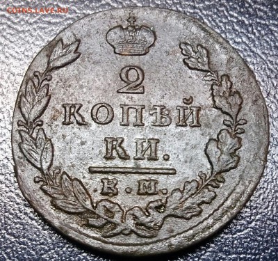 2 копейки 1829 км на опознание и оценку - DSC_3794~2