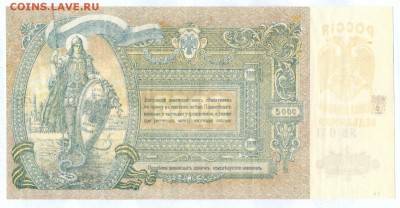 5000 рублей 1919 РОСТОВ до 27.11.14 23.00 МСК - 11_2