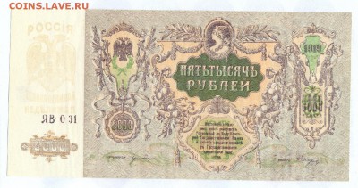 5000 рублей 1919 РОСТОВ до 27.11.14 23.00 МСК - 11_1