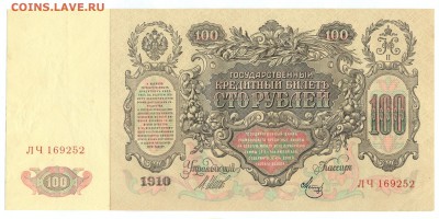 100 рублей 1910 до 27.11.14 23.00 МСК - 12_2