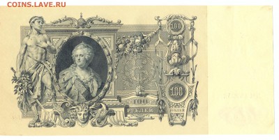 100 рублей 1910 до 27.11.14 23.00 МСК - 12_1