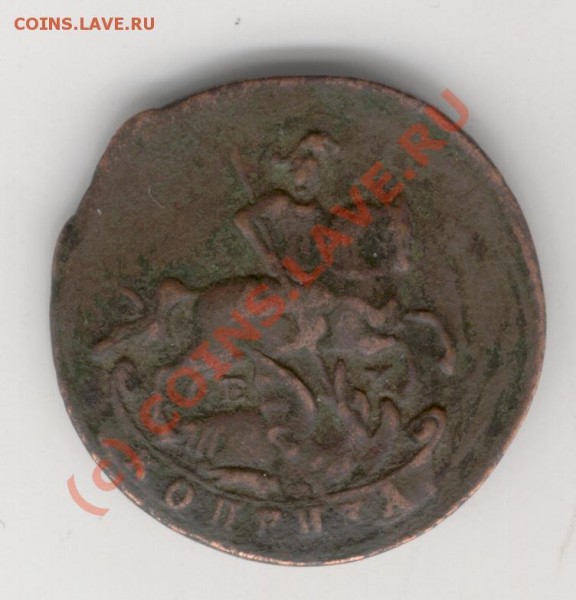 1 копейка 1790г. Оценить. - Изображение 591